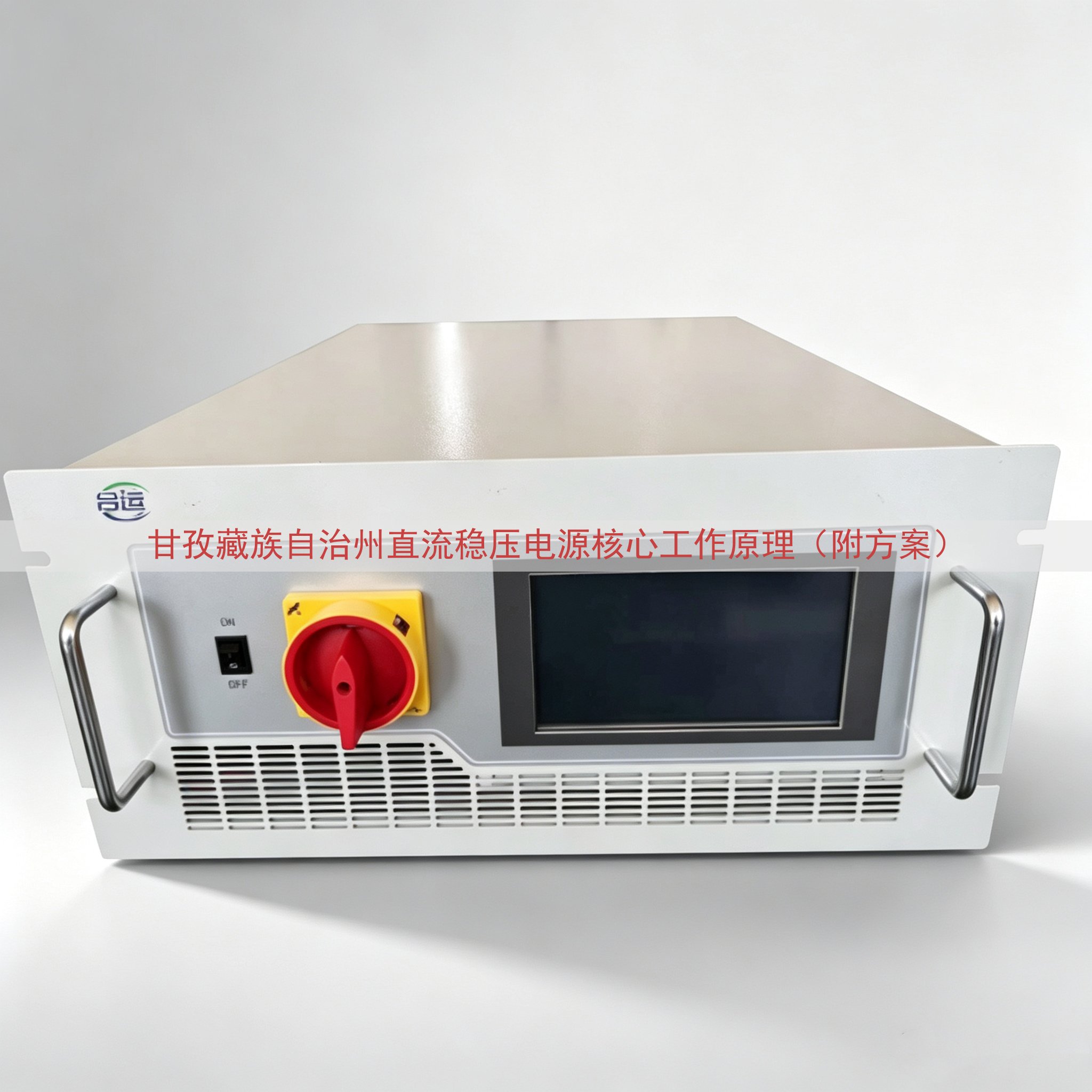 甘孜藏族自治州直流稳压电源核心工作原理（附方案）
